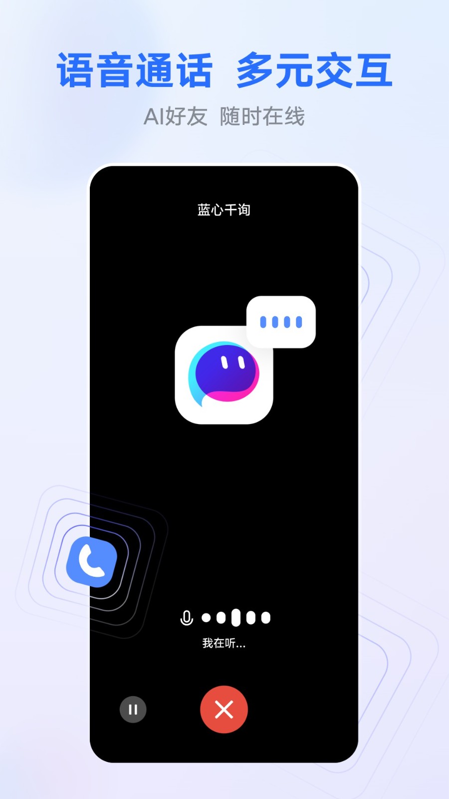 vivo蓝心千询app安卓版