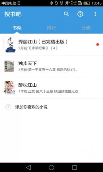 搜书吧最新安卓app