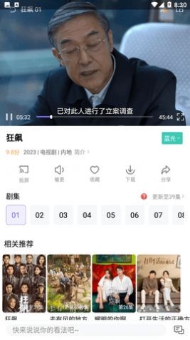 白羊视频追剧免费2024最新版
