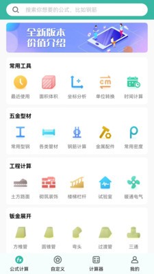 建工计算器2024最新版