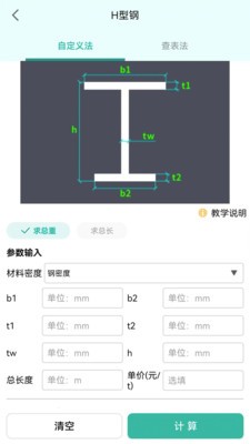 建工计算器2024最新版
