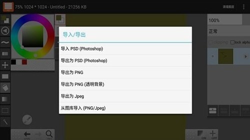 LayerPaint HD手机绘画app