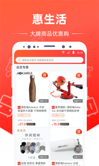 惠生活APP手机最新版