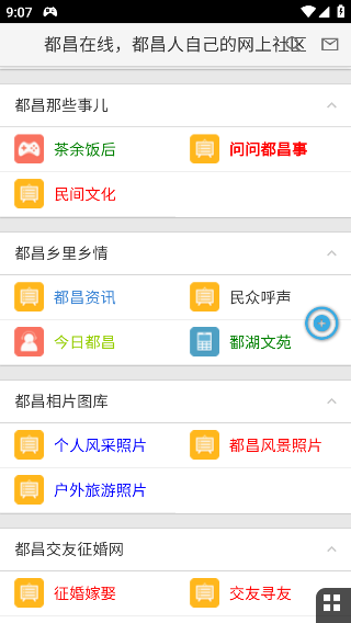 都昌在线社区论坛app