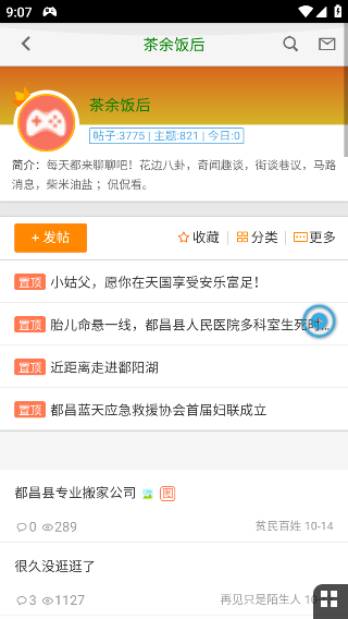 都昌在线社区论坛app