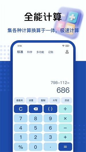 百度计算器2024最新版