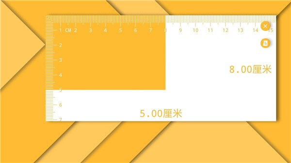 电子直尺在线测量手机版