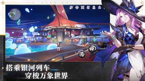 云星穹铁道最新安卓版