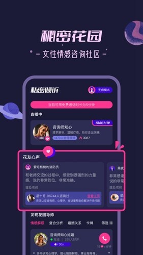 秘密花园社交聊天软件