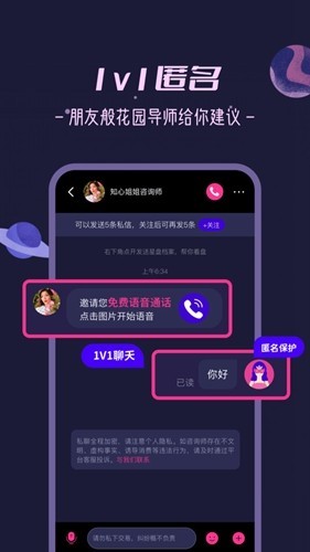秘密花园社交聊天软件