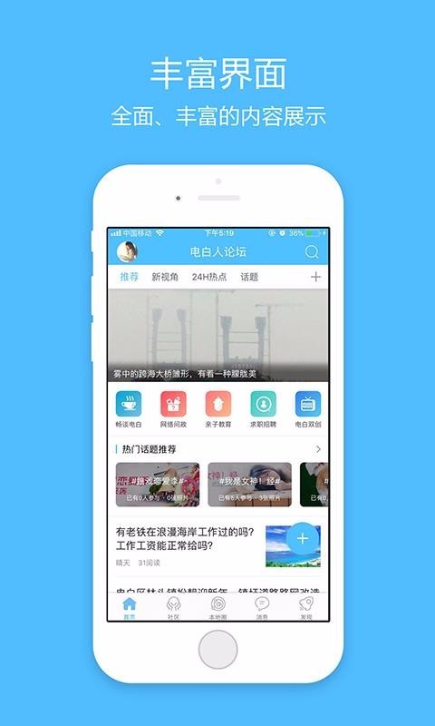 电白人论坛最新手机版