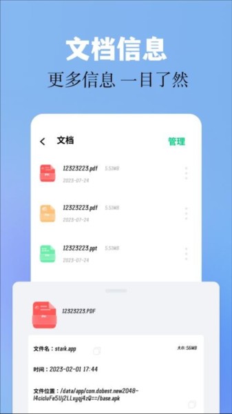 base.apk手机系统管理工具