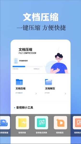 base.apk手机系统管理工具