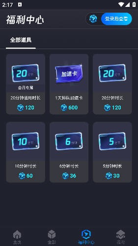 腾讯START云游戏app最新版