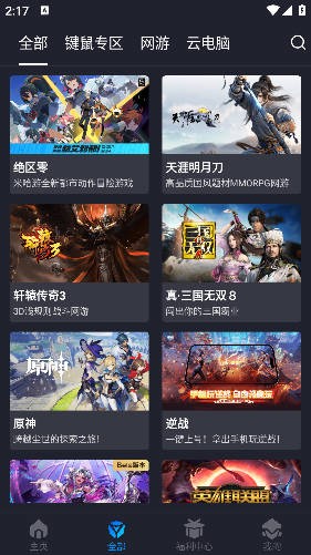 腾讯START云游戏app最新版
