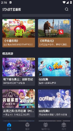 腾讯START云游戏app最新版