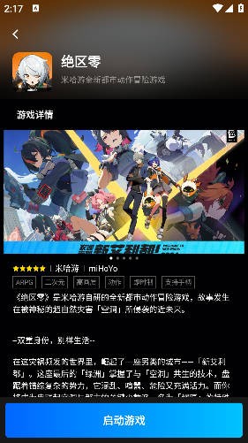 腾讯START云游戏app最新版