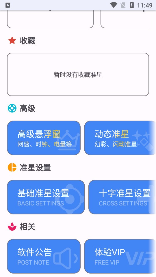 准星精灵辅助瞄准器