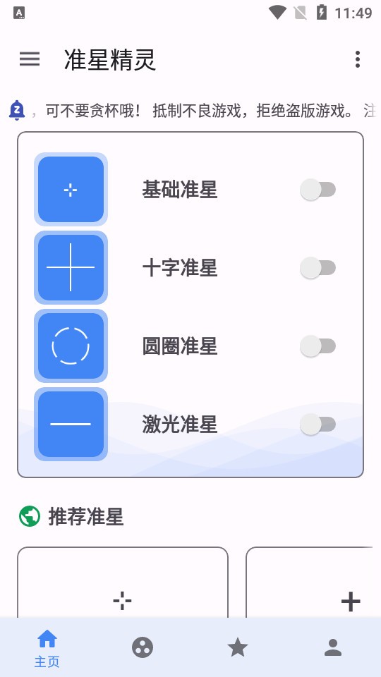 准星精灵辅助瞄准器