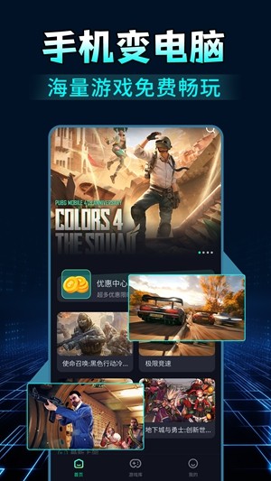 掌上云游戏app官方版