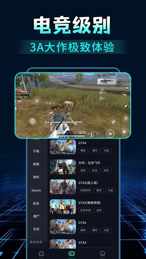 掌上云游戏app官方版