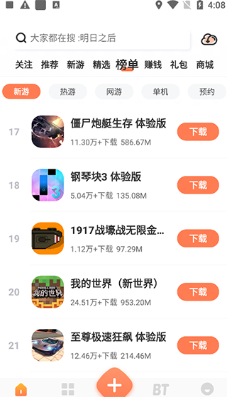 骑士助手免费最新版