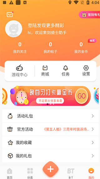 骑士助手免费最新版