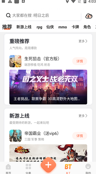 骑士助手免费最新版