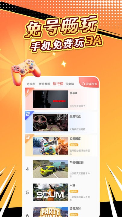 飞鸽云游戏最新手机版
