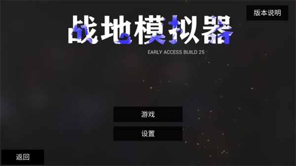 战地模拟器内置作弊菜单版MoD版