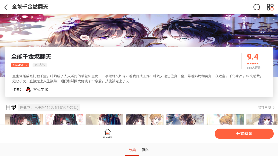 i漫画最新APP