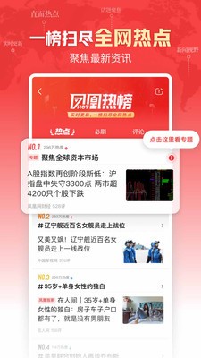 凤凰新闻app官方最新版