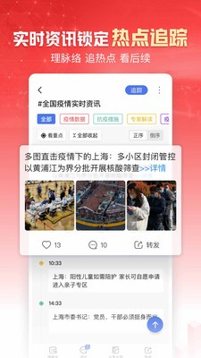 凤凰新闻app官方最新版
