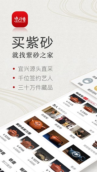 紫砂之家官方商城app