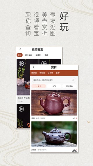 紫砂之家官方商城app
