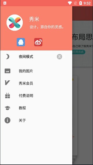 秀米编辑器最新版