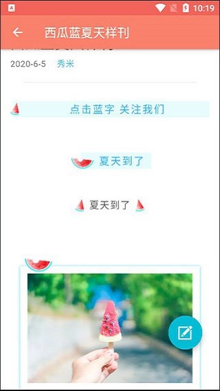 秀米编辑器最新版