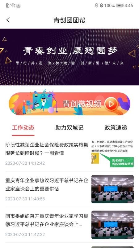 青春重庆大学生社会实践平台
