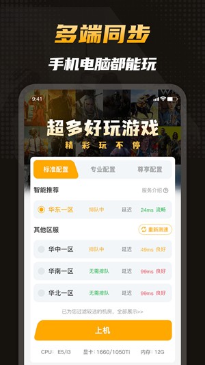 电讯云网咖app安卓版