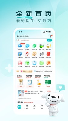 京东健康app手机最新版