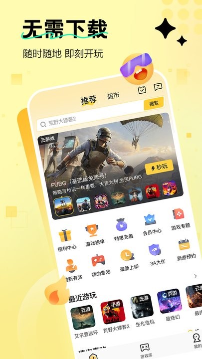迅玩云游戏app手机版