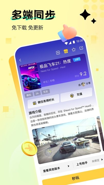 迅玩云游戏app手机版