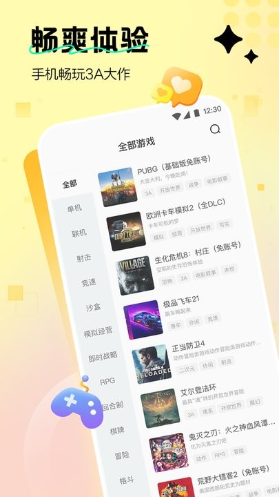 迅玩云游戏app手机版