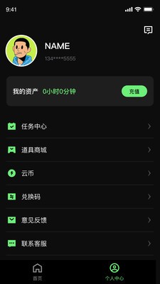 西瓜云游app手机版