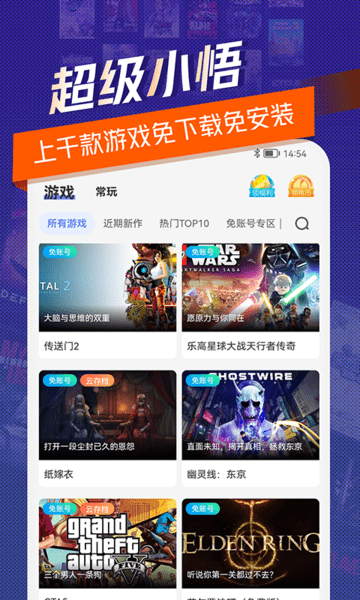 超级小悟云游戏app官方版
