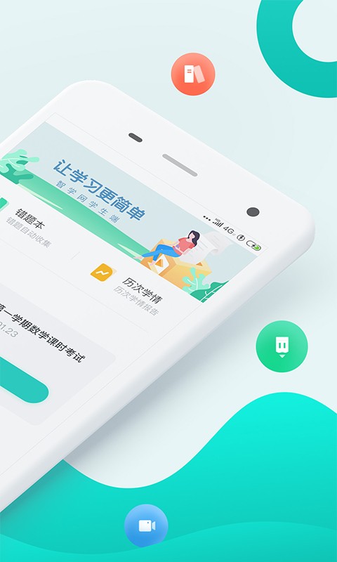 智学网学生端成绩查询app
