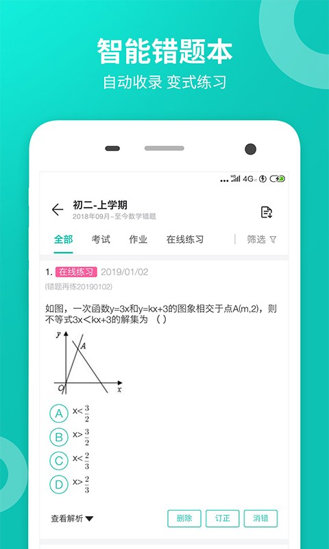 智学网学生端成绩查询app