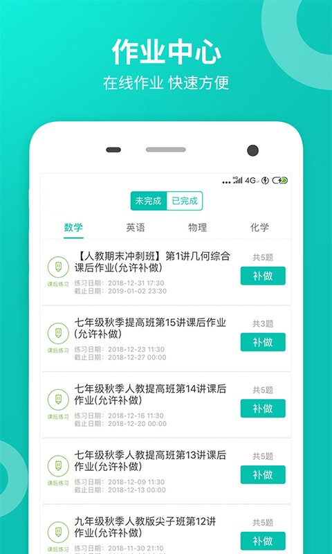 智学网学生端成绩查询app