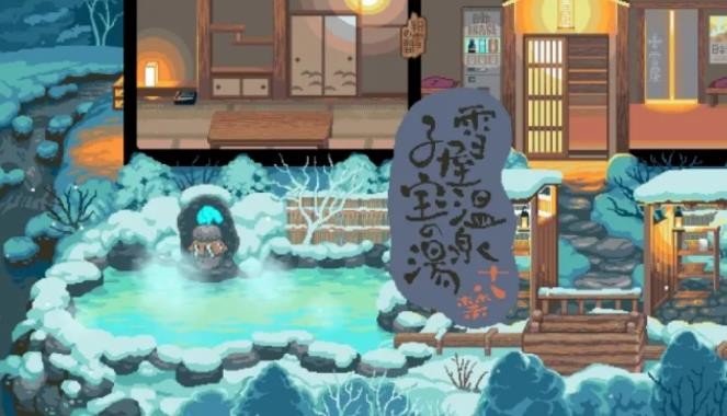 雪屋温泉子宝汤免费最新版