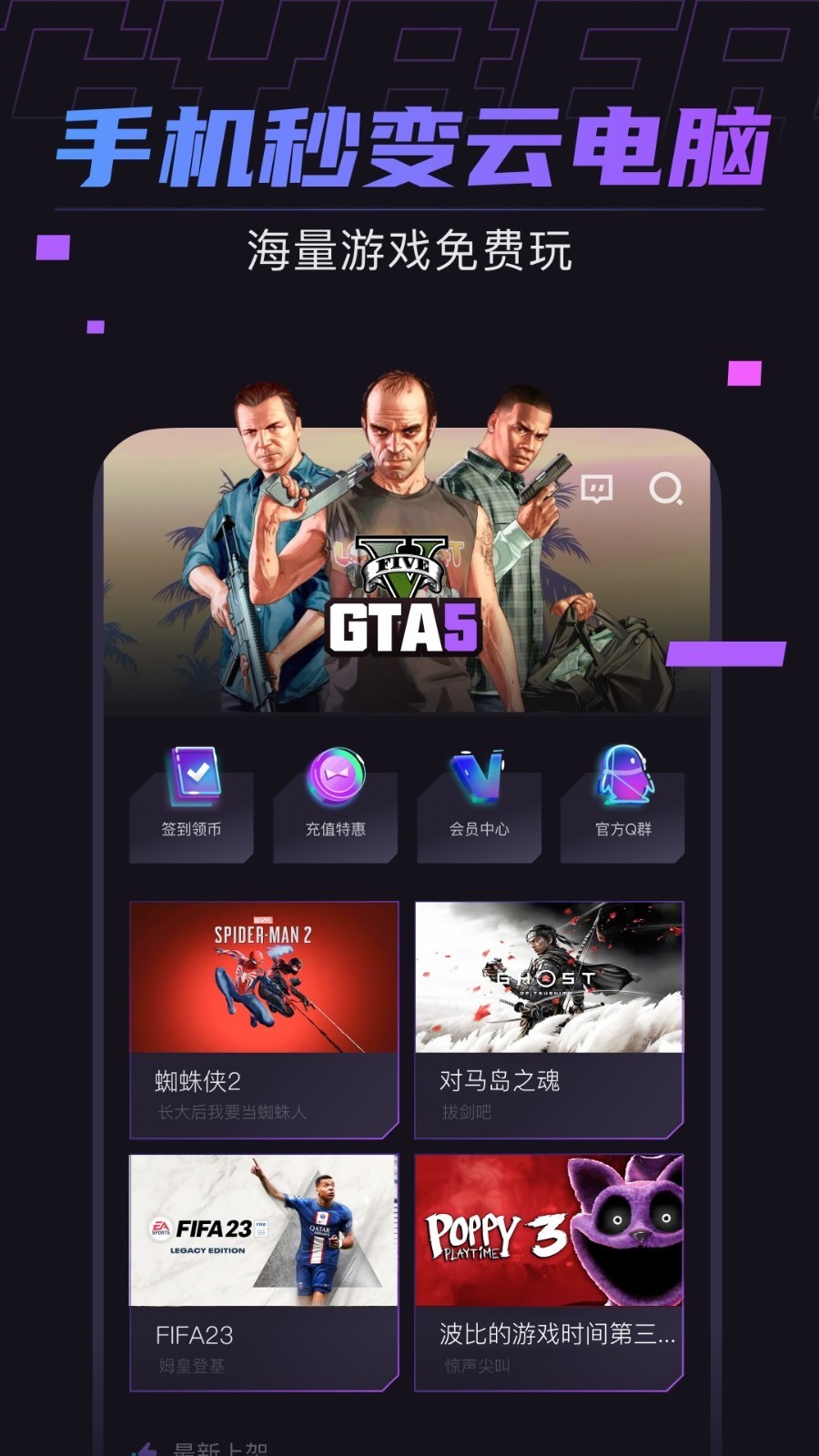赛博云电脑app免费版